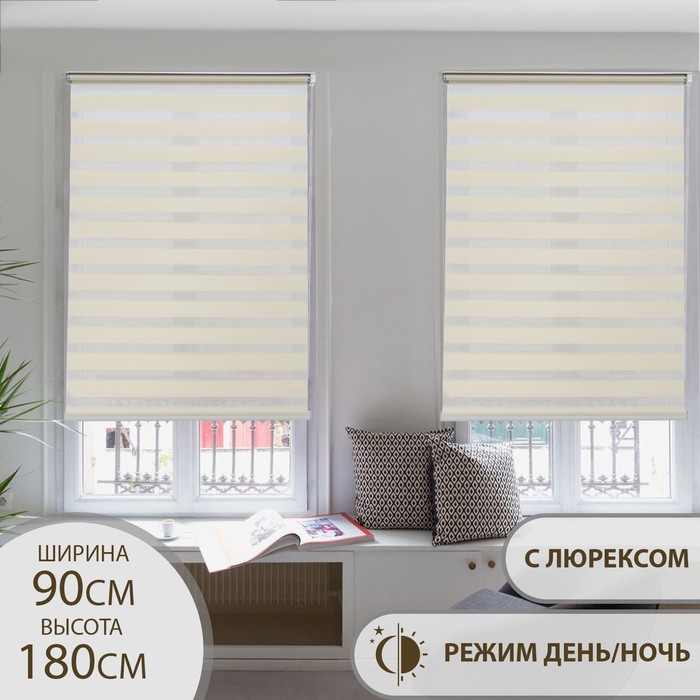 Штора рулонная «День-ночь» с люрексом, 90×180 см (с учётом креплений 3,5 см), цвет бежевый
Штора рулонная «День-ночь» с люрексом, 90×180 см (с учётом креплений 3,5 см), цвет бежевый