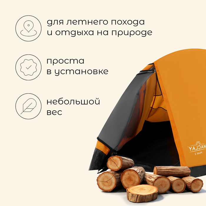 фото Палатка треккинговая maclay tramper 2, р. 260х145х125 см, 2х местная