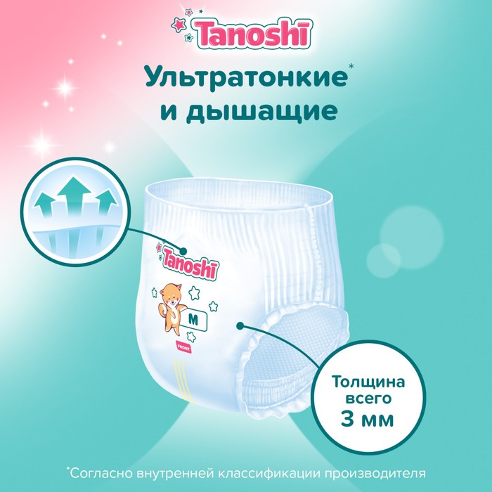 фото Трусики-подгузники для детей tanoshi , размер m 6-11 кг, 56 шт