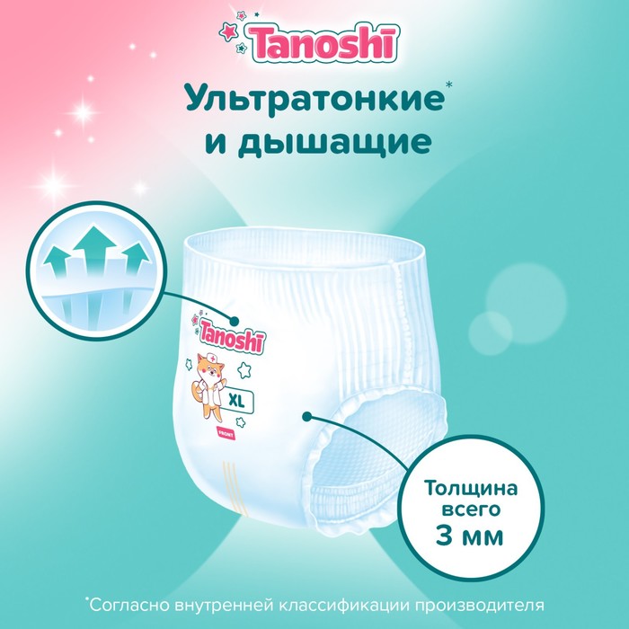 фото Трусики-подгузники для детей tanoshi , размер xl 12-22 кг, 38 шт