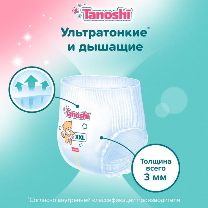 фото Трусики-подгузники для детей tanoshi , размер xxl 17-25 кг, 26 шт