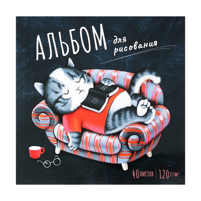 Альбом для рисования 170 х 170, 40 листов на клею "Увлеченный читатель", УФ-лак, откидная крышка, блок 120 г/м2
Альбом для рисования 170 х 170, 40 листов на клею "Увлеченный читатель", УФ-лак, откидная крышка, блок 120 г/м2