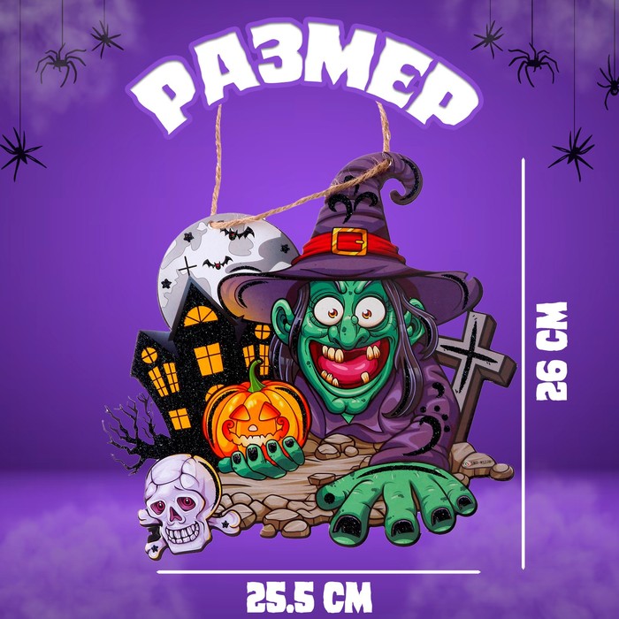 фото Подвеска «ведьма в ночь на хэллоуин», 0,5х26х25.5 см