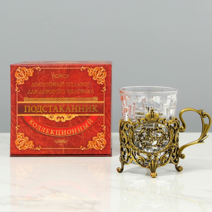 Подстаканник со стаканом «С юбилеем», 180 мл
Подстаканник со стаканом «С юбилеем», 180 мл