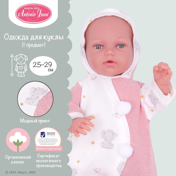 Одежда для кукол и пупсов 25-29 см, Munecas dolls «Antonio juan», комбинезон с помпонами, капюшоном
Одежда для кукол и пупсов 25-29 см, Munecas dolls «Antonio juan», комбинезон с помпонами, капюшоном