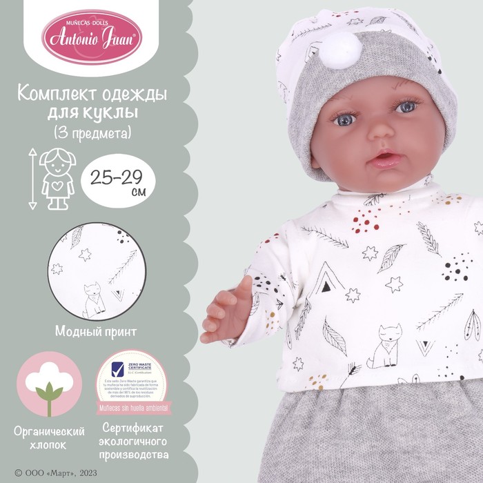 Одежда для кукол и пупсов 25-29 см, Munecas dolls «Antonio juan», кофта, ползунки, шапка
Одежда для кукол и пупсов 25-29 см, Munecas dolls «Antonio juan», кофта, ползунки, шапка