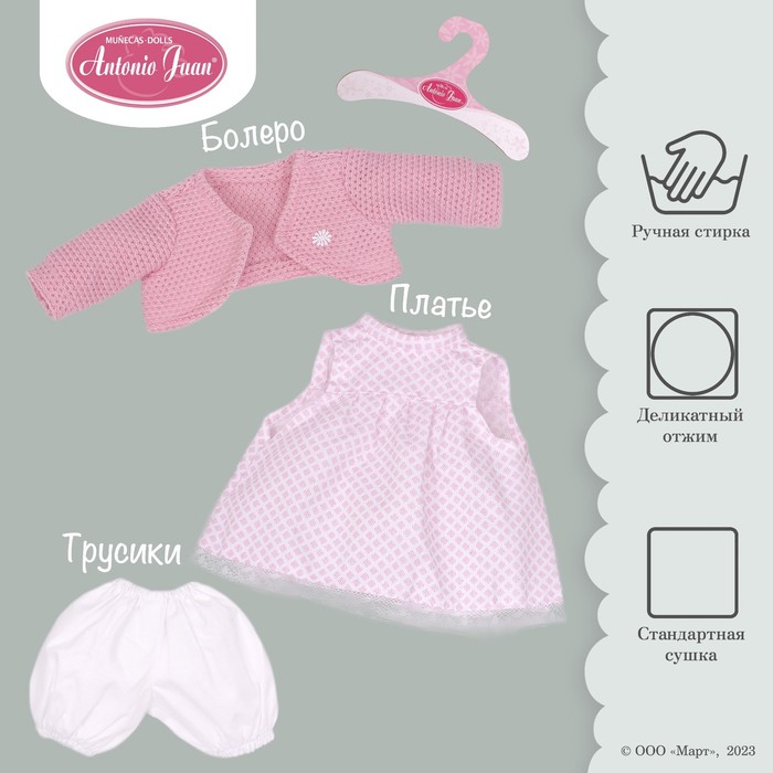 Одежда для кукол и пупсов 30-35 см, Munecas dolls «Antonio juan», платье с ромбами, болеро, трусики
Одежда для кукол и пупсов 30-35 см, Munecas dolls «Antonio juan», платье с ромбами, болеро, трусики