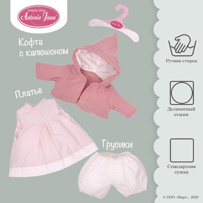 Одежда для кукол и пупсов 30-35 см, Munecas dolls «Antonio juan», платье, кофта с капюшоном, трусики
Одежда для кукол и пупсов 30-35 см, Munecas dolls «Antonio juan», платье, кофта с капюшоном, трусики