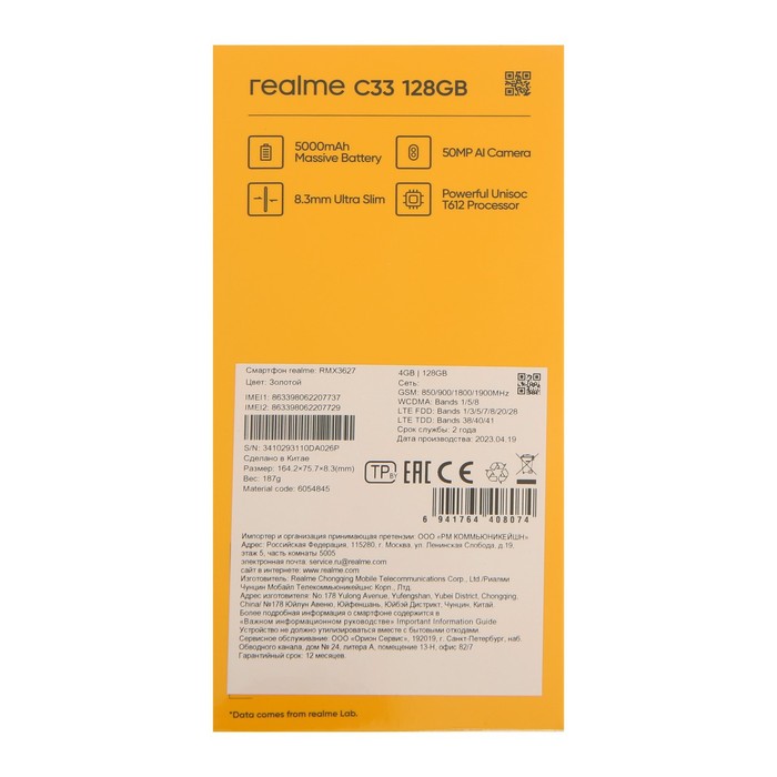 Смартфон Realme C33, 6.5", IPS, 2 sim, 4 Гб, 128 Гб, 50 Мп, 5 Мп, 5000 мАч, золотистый
Смартфон Realme C33, 6.5", IPS, 2 sim, 4 Гб, 128 Гб, 50 Мп, 5 Мп, 5000 мАч, золотистый