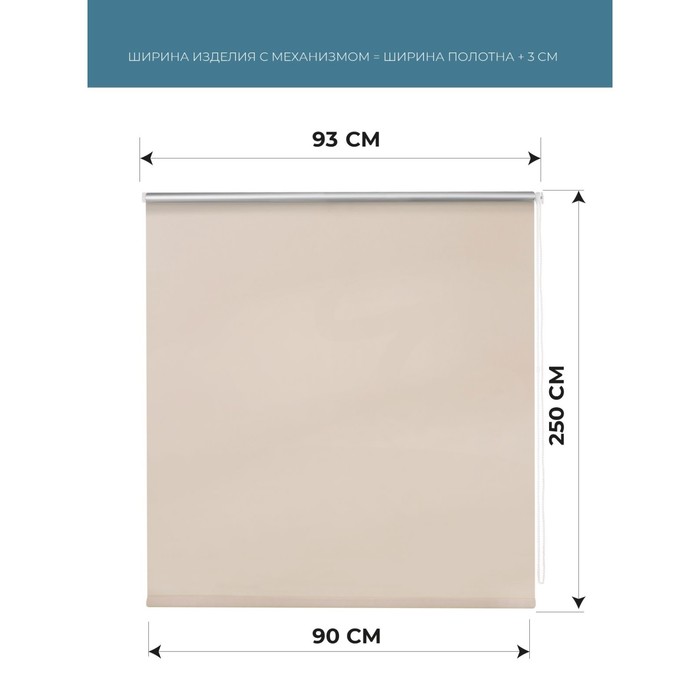 фото Рулонная штора «блэкаут плайн», 90x250 см, цвет слоновая кость decofest