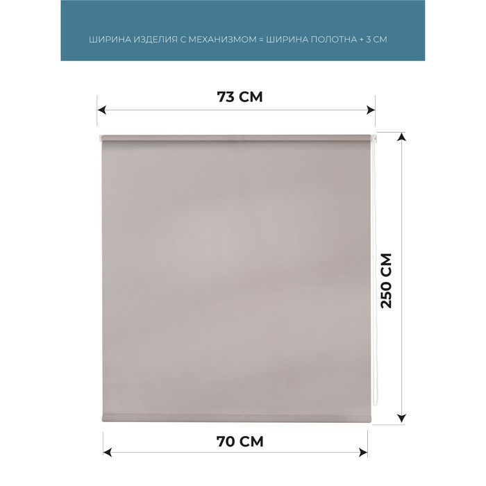 фото Рулонная штора «плайн», 70x250 см, цвет какао с молоком decofest