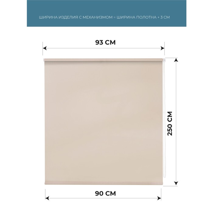 фото Рулонная штора «плайн», 90x250 см, цвет слоновая кость decofest