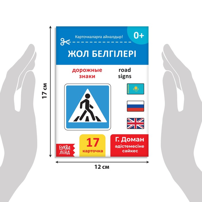 фото Книга по методике г. домана «дорожные знаки», на казахском языке буква-ленд