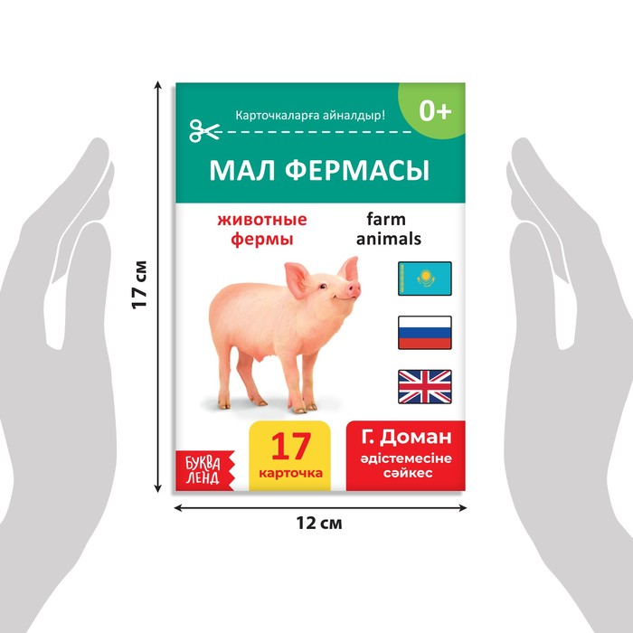 фото Книга по методике г. домана «животные фермы», на казахском языке буква-ленд