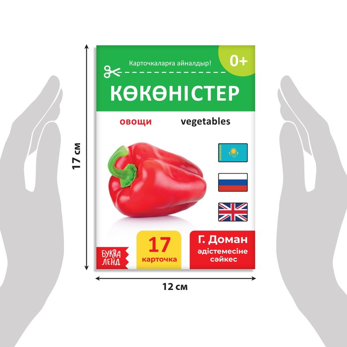 фото Книга по методике г. домана «овощи», на казахском языке буква-ленд
