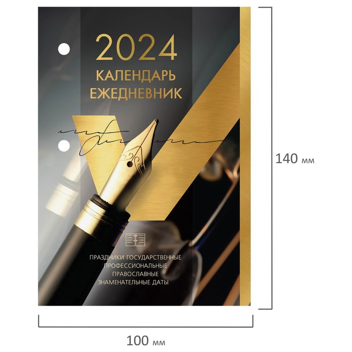 Календарь-ежедневник настольный перекидной 2024 г, GOLD, 320л, офсет, 2 краски, BRAUBERG
Календарь-ежедневник настольный перекидной 2024 г, GOLD, 320л, офсет, 2 краски, BRAUBERG