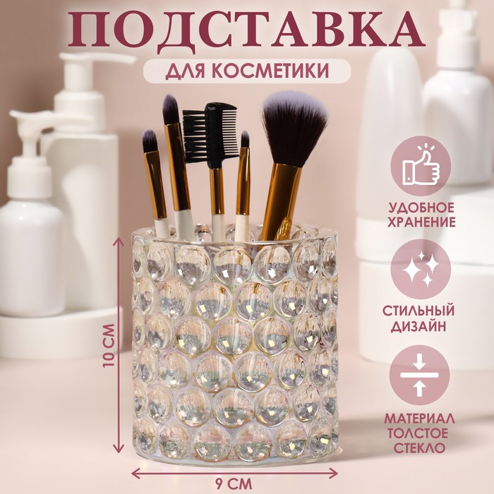 Подставка для хранения косметических принадлежностей «Vivien», 10 × 9 см, цвет прозрачный
Подставка для хранения косметических принадлежностей «Vivien», 10 × 9 см, цвет прозрачный