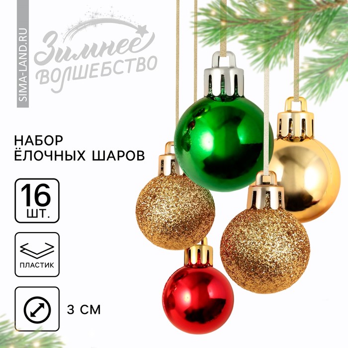 Ёлочные шары новогодние, на Новый год, пластик, d-3 см, 16 шт, цвета зелёный, красный и золотой
Ёлочные шары новогодние, на Новый год, пластик, d-3 см, 16 шт, цвета зелёный, красный и золотой
