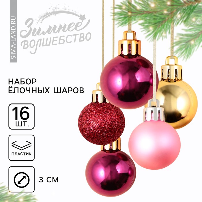 Ёлочные шары новогодние, на Новый год, пластик, d-3 см, 16 шт, цвета винный, розовый и золотой
Ёлочные шары новогодние, на Новый год, пластик, d-3 см, 16 шт, цвета винный, розовый и золотой