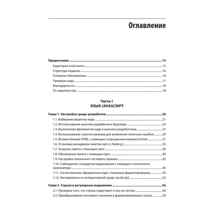 JavaScript. Рецепты для разработчиков. 3-е издание. Скотт А.Д., Макдоналд М., Пауэрс Ш.
JavaScript. Рецепты для разработчиков. 3-е издание. Скотт А.Д., Макдоналд М., Пауэрс Ш.