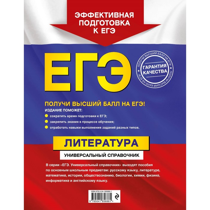 ЕГЭ. Литература. Универсальный справочник. Скубачевская Л.А., Надозирная Т.В., Слаутина Н.В.
ЕГЭ. Литература. Универсальный справочник. Скубачевская Л.А., Надозирная Т.В., Слаутина Н.В.