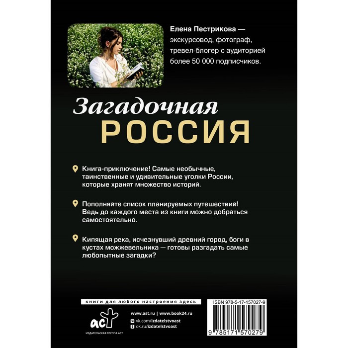 Загадочная Россия. Почему «Версаль» оказался в пензенской глубинке, какие секреты хранит озеро Ключик и стоит ли бояться ведьминого леса Пестрикова Е.
Загадочная Россия. Почему «Версаль» оказался в пензенской глубинке, какие секреты хранит озеро Ключик и стоит ли бояться ведьминого леса Пестрикова Е.
