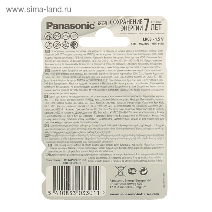 Батарейка алкалиновая Panasonic Alkaline Power, AAA, LR03-4BL, 1.5В, блистер, 4 шт.
Батарейка алкалиновая Panasonic Alkaline Power, AAA, LR03-4BL, 1.5В, блистер, 4 шт.