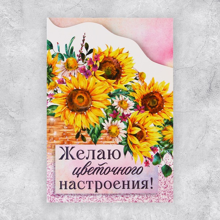 

Поздравительная открытка «Подсолнухи», цветы, 12 × 18 см