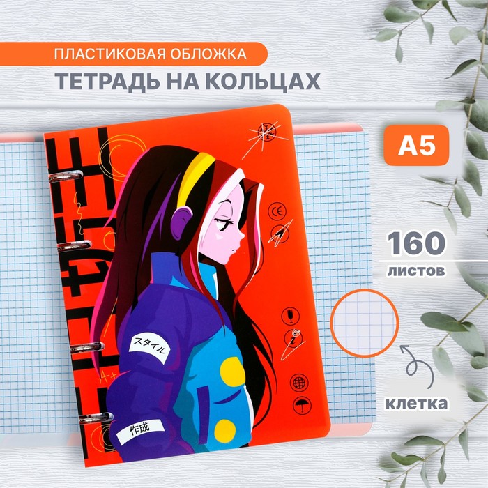 Тетрадь на кольцах A5 160 листов в клетку Calligrata "АнимеArt-2", пластиковая обложка, блок офсет
Тетрадь на кольцах A5 160 листов в клетку Calligrata "АнимеArt-2", пластиковая обложка, блок офсет