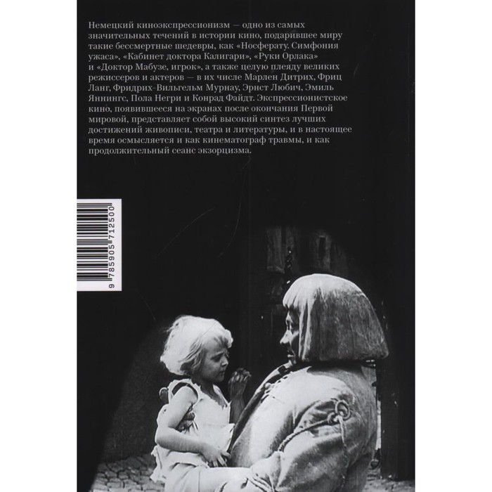 фото Демонический экран. айснер л. rosebud pubiishing