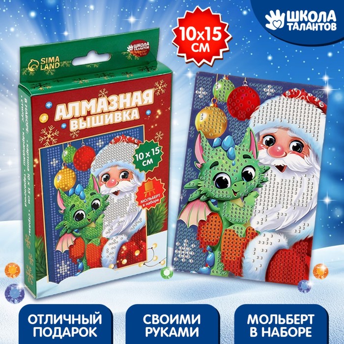 Новогодняя алмазная мозаика для детей с частичным заполнением на подставке «С Новым Годом», 10 х 15 см, картон
Новогодняя алмазная мозаика для детей с частичным заполнением на подставке «С Новым Годом», 10 х 15 см, картон