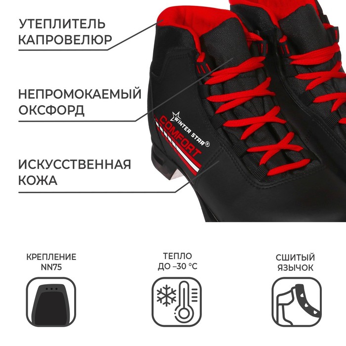 фото Ботинки лыжные winter star comfort, nn75, р. 46, цвет чёрный, лого красный