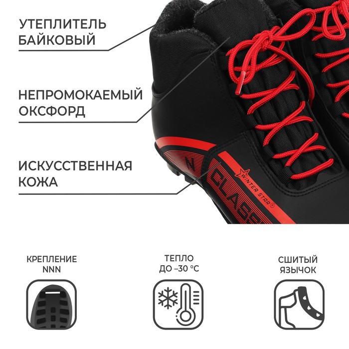 фото Ботинки лыжные winter star classic, nnn, р. 39, цвет чёрный, лого красный