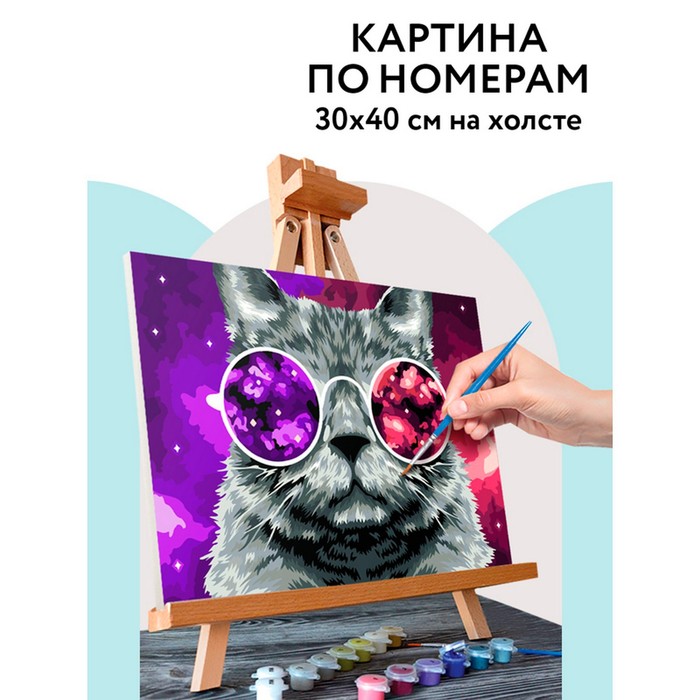 Картина по номерам на холсте 30 × 40 см «Кошачий космос», с акриловыми красками и кистями
Картина по номерам на холсте 30 × 40 см «Кошачий космос», с акриловыми красками и кистями