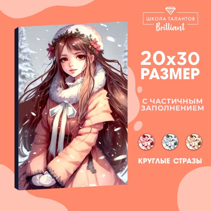 Новогодняя алмазная мозаика с частичным заполнением на холсте «Новый год. Снежная красавица», 20 х 30 см
Новогодняя алмазная мозаика с частичным заполнением на холсте «Новый год. Снежная красавица», 20 х 30 см