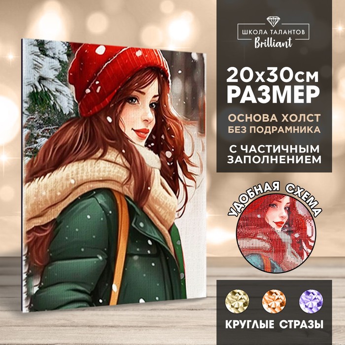 Новогодняя алмазная мозаика с частичным заполнением на холсте «Новый год. Нежность», 20 х 30 см
Новогодняя алмазная мозаика с частичным заполнением на холсте «Новый год. Нежность», 20 х 30 см