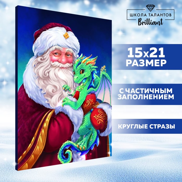 Новогодняя алмазная мозаика с частичным заполнением на холсте «Дедушка Мороз», 15 х 21 см
Новогодняя алмазная мозаика с частичным заполнением на холсте «Дедушка Мороз», 15 х 21 см