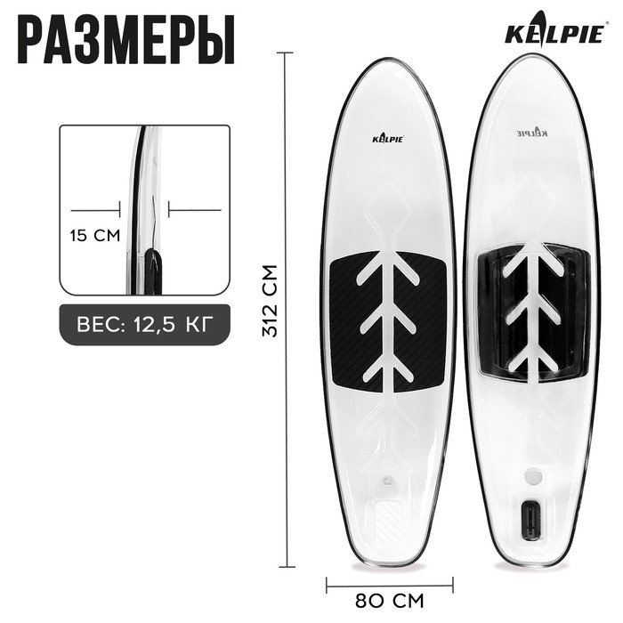 фото Sup-доска kelpie прозрачная, для сёрфинга, 312х85х13 см
