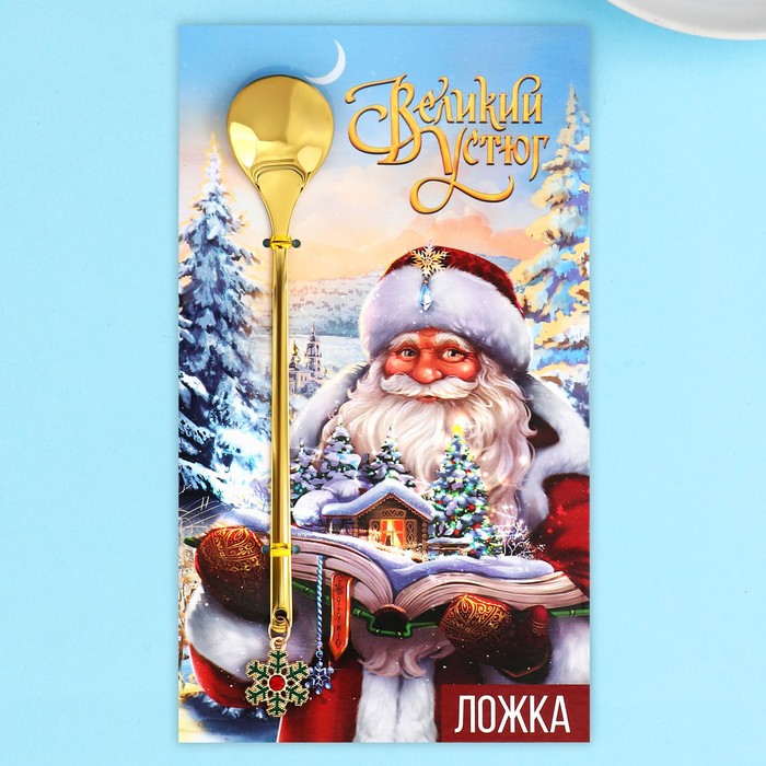 фото Ложка с подвесом "великий устюг", 2,7 х 14,8 см семейные традиции