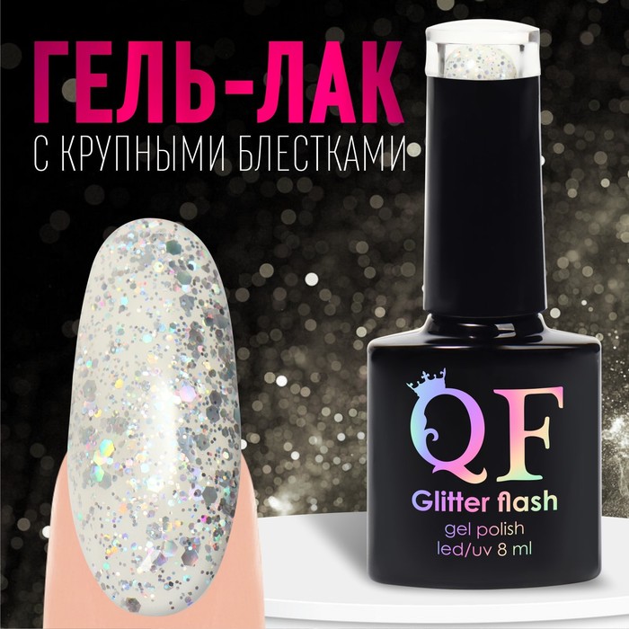 Гель лак для ногтей, «GLITTER FLASH», 3-х фазный, 8мл, LED/UV, цвет прозрачный/голографический (03)
Гель лак для ногтей, «GLITTER FLASH», 3-х фазный, 8мл, LED/UV, цвет прозрачный/голографический (03)