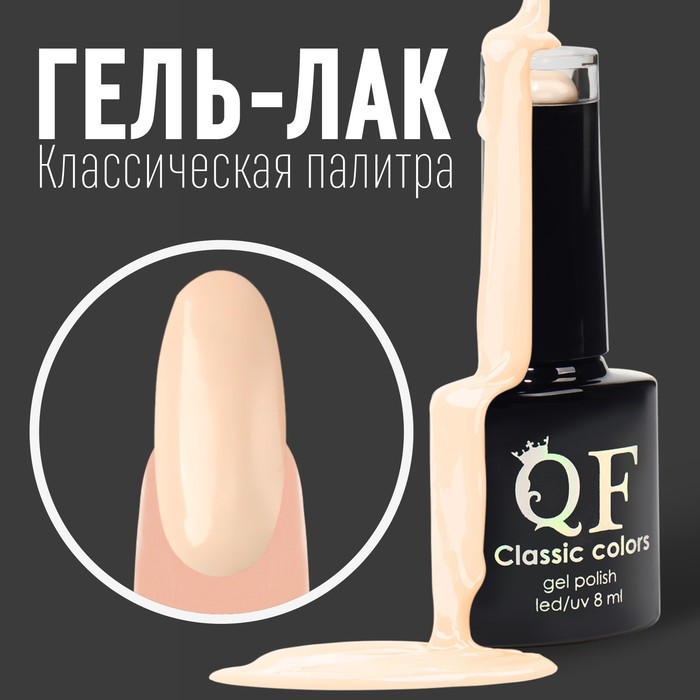 Гель лак для ногтей, «CLASSIC COLORS», 3-х фазный, 8мл, LED/UV, цвет пудровый (04)
Гель лак для ногтей, «CLASSIC COLORS», 3-х фазный, 8мл, LED/UV, цвет пудровый (04)