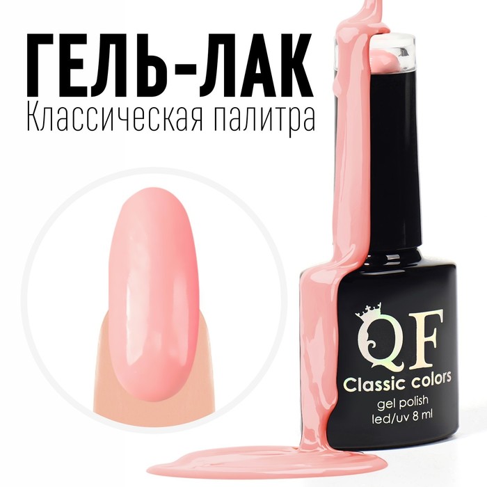 Гель лак для ногтей, «CLASSIC COLORS», 3-х фазный, 8мл, LED/UV, цвет дымчатая роза (11)
Гель лак для ногтей, «CLASSIC COLORS», 3-х фазный, 8мл, LED/UV, цвет дымчатая роза (11)