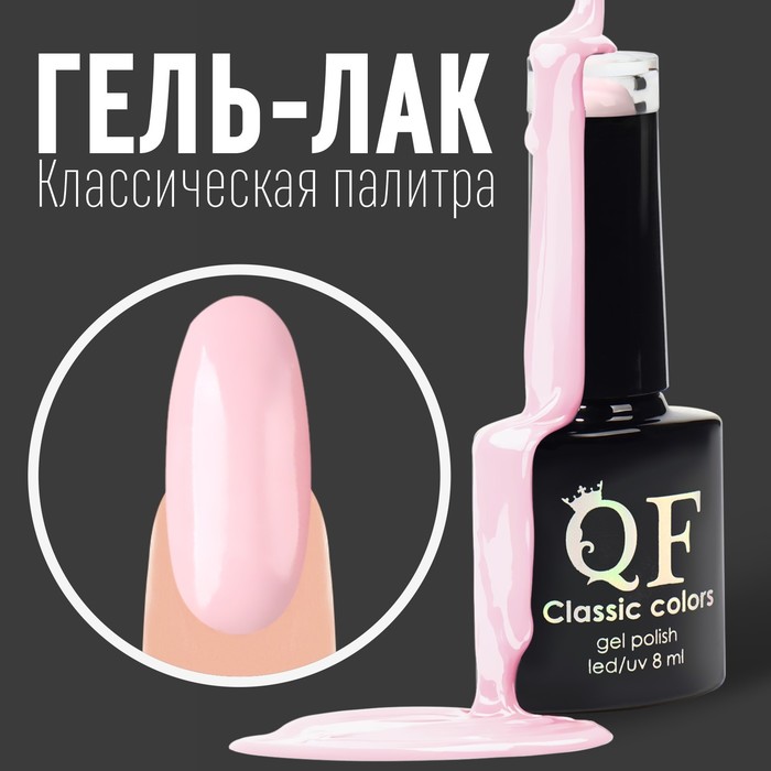 Гель лак для ногтей, «CLASSIC COLORS», 3-х фазный, 8мл, LED/UV, цвет клубничный молочный коктейль (43)
Гель лак для ногтей, «CLASSIC COLORS», 3-х фазный, 8мл, LED/UV, цвет клубничный молочный коктейль (43)