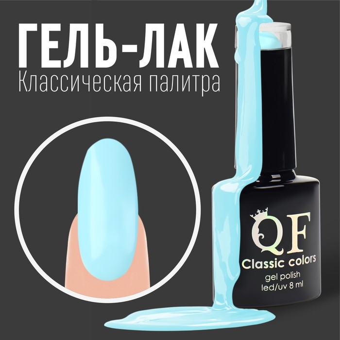 Гель лак для ногтей, «CLASSIC COLORS», 3-х фазный, 8мл, LED/UV, цвет аквамариновый (56)
Гель лак для ногтей, «CLASSIC COLORS», 3-х фазный, 8мл, LED/UV, цвет аквамариновый (56)