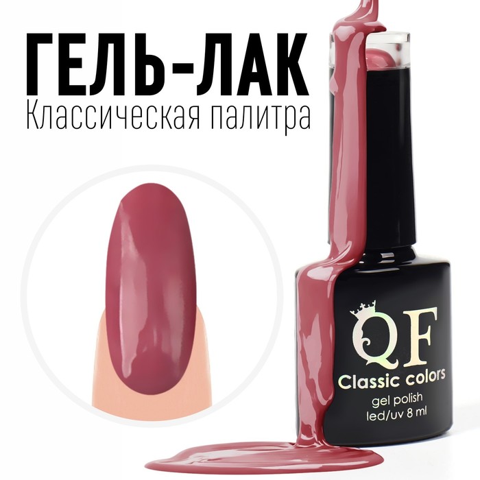 Гель лак для ногтей, «CLASSIC COLORS», 3-х фазный, 8мл, LED/UV, цвет розовый антик (87)
Гель лак для ногтей, «CLASSIC COLORS», 3-х фазный, 8мл, LED/UV, цвет розовый антик (87)