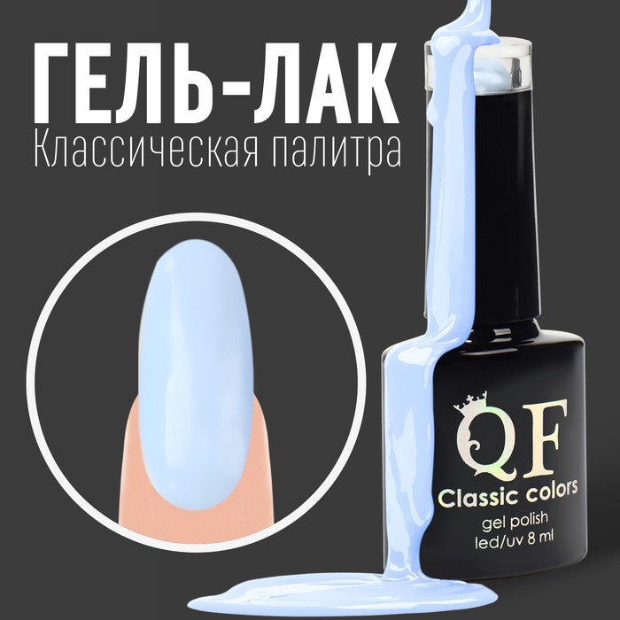 Гель лак для ногтей, «CLASSIC COLORS», 3-х фазный, 8мл, LED/UV, цвет небесно-голубой (93)
Гель лак для ногтей, «CLASSIC COLORS», 3-х фазный, 8мл, LED/UV, цвет небесно-голубой (93)