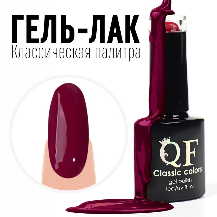 Гель-лак для ногтей, «CLASSIC COLORS», 3-х фазный, 8мл, LED/UV, цвет сливовый (124)
Гель-лак для ногтей, «CLASSIC COLORS», 3-х фазный, 8мл, LED/UV, цвет сливовый (124)