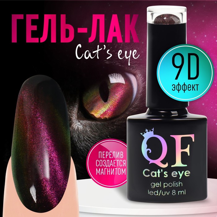 Гель-лак для ногтей, «CAT`S EYE», 3-х фазный, 8мл, LED/UV, цвет хамелеон/розовый (03)
Гель-лак для ногтей, «CAT`S EYE», 3-х фазный, 8мл, LED/UV, цвет хамелеон/розовый (03)