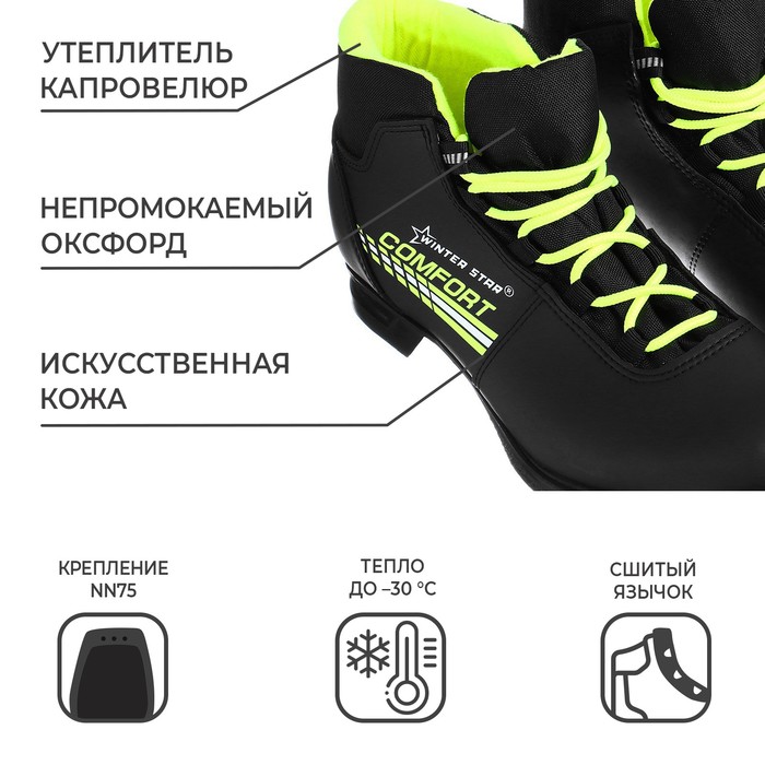 фото Ботинки лыжные winter star comfort, nn75, р. 35, цвет чёрный, лого лайм/неон