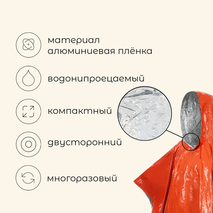фото Дождевик maclay, фольгированный, 100х125 см, цвет оранжевый